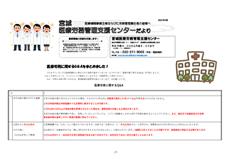 医療労務管理支援センターだより