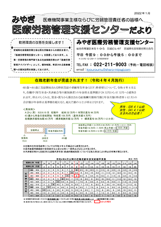 医療労務管理支援センターだより